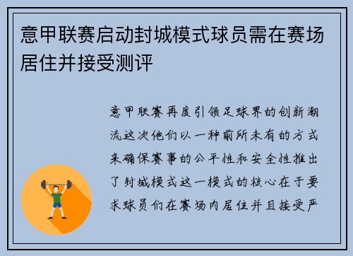 意甲联赛启动封城模式球员需在赛场居住并接受测评