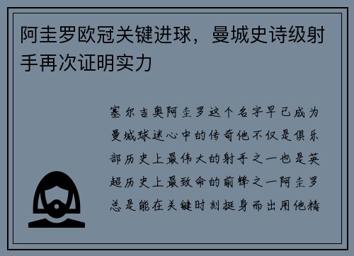 阿圭罗欧冠关键进球，曼城史诗级射手再次证明实力