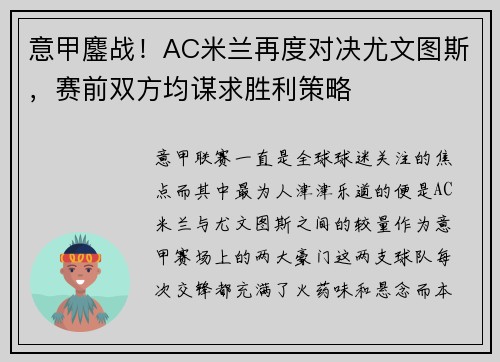 意甲鏖战！AC米兰再度对决尤文图斯，赛前双方均谋求胜利策略